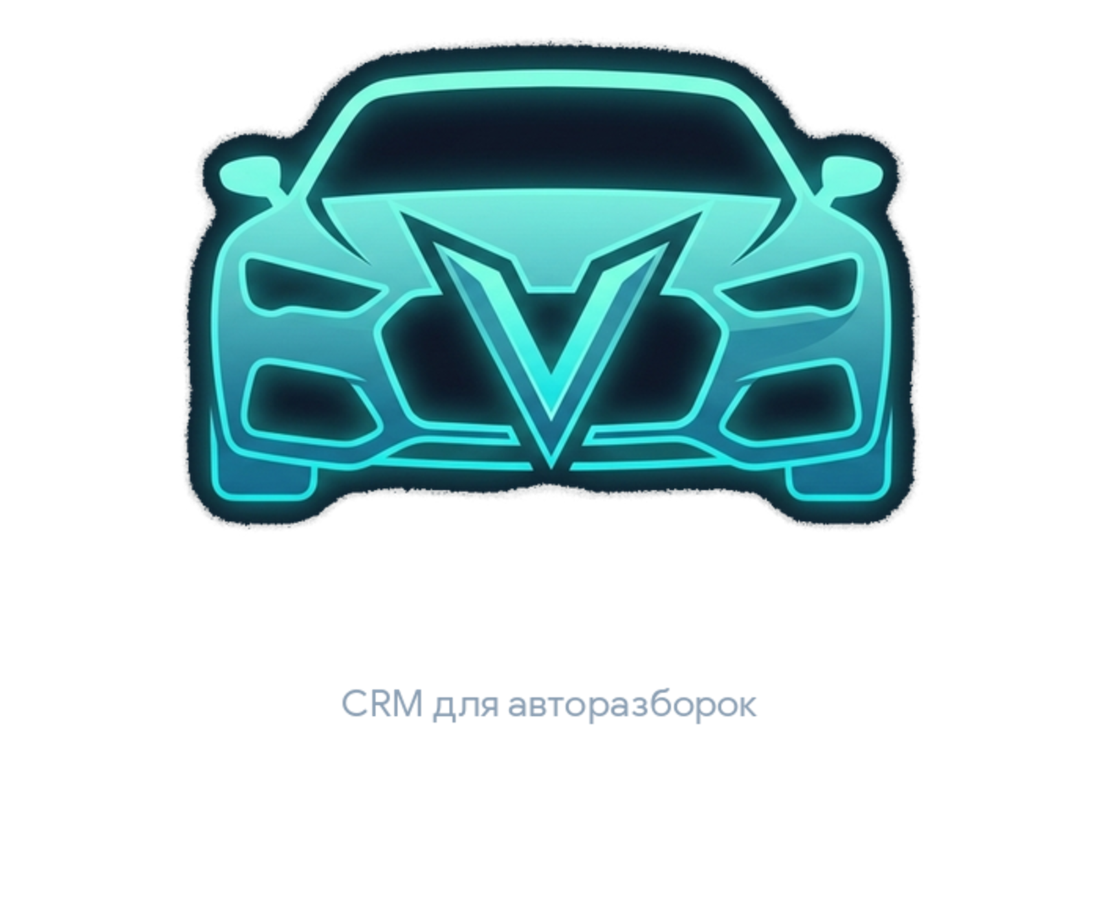 vpartix.ru CRM для авторазборок